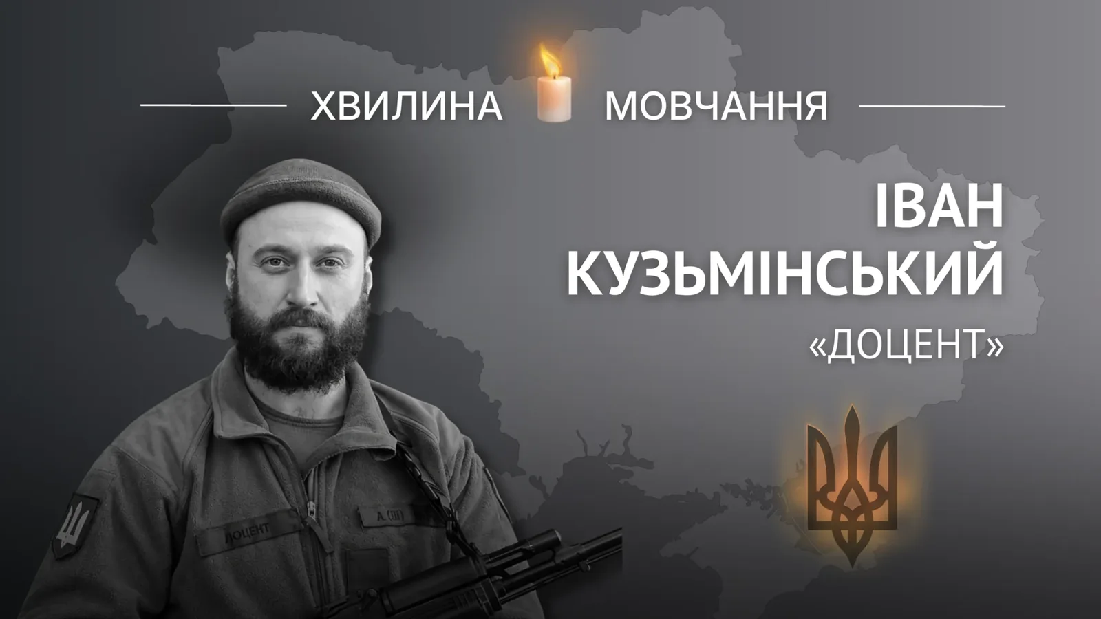 Пам’яті музикознавця та розвідника Івана Кузьмінського (позивний «Доцент»)
