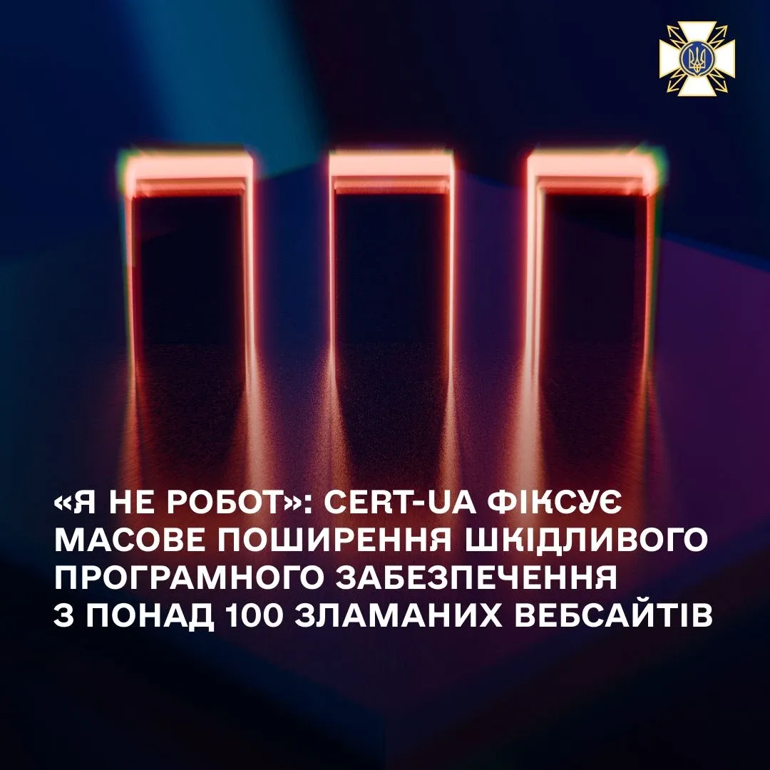 Хакери зламали понад 100 сайтів і викрадають дані через підробну систему "Я не робот"