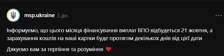 виплати ВПО