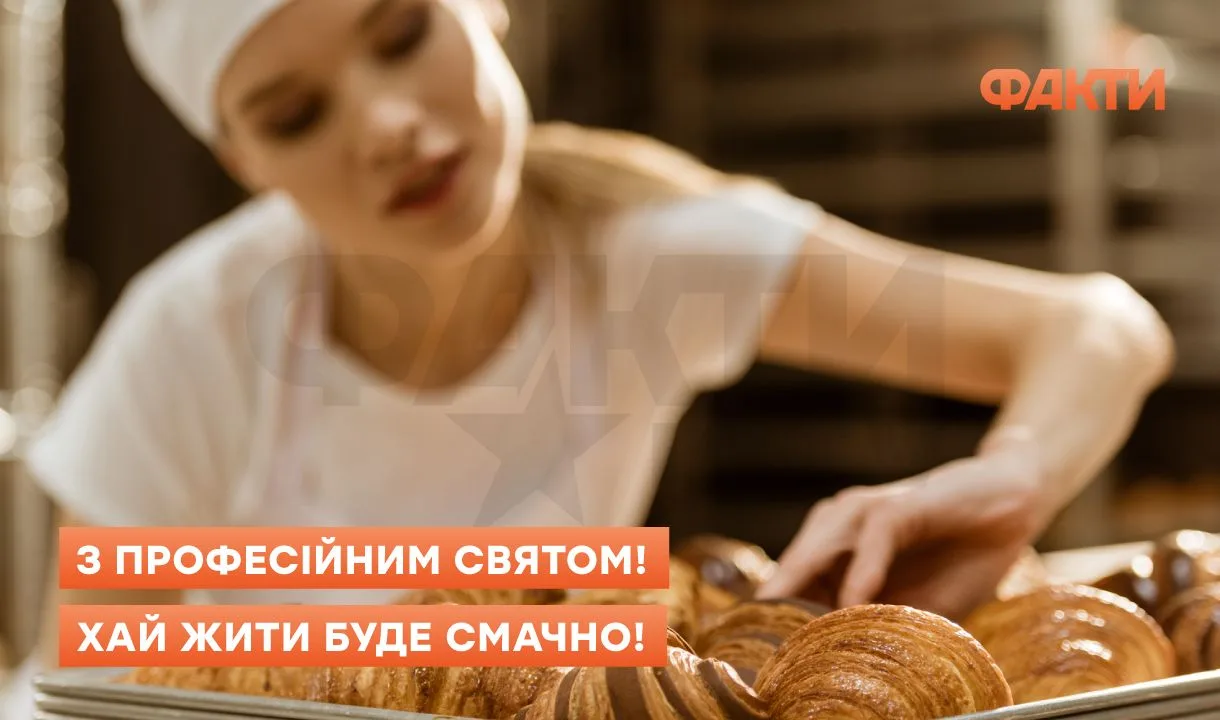 День працівників харчової промисловості - привітання