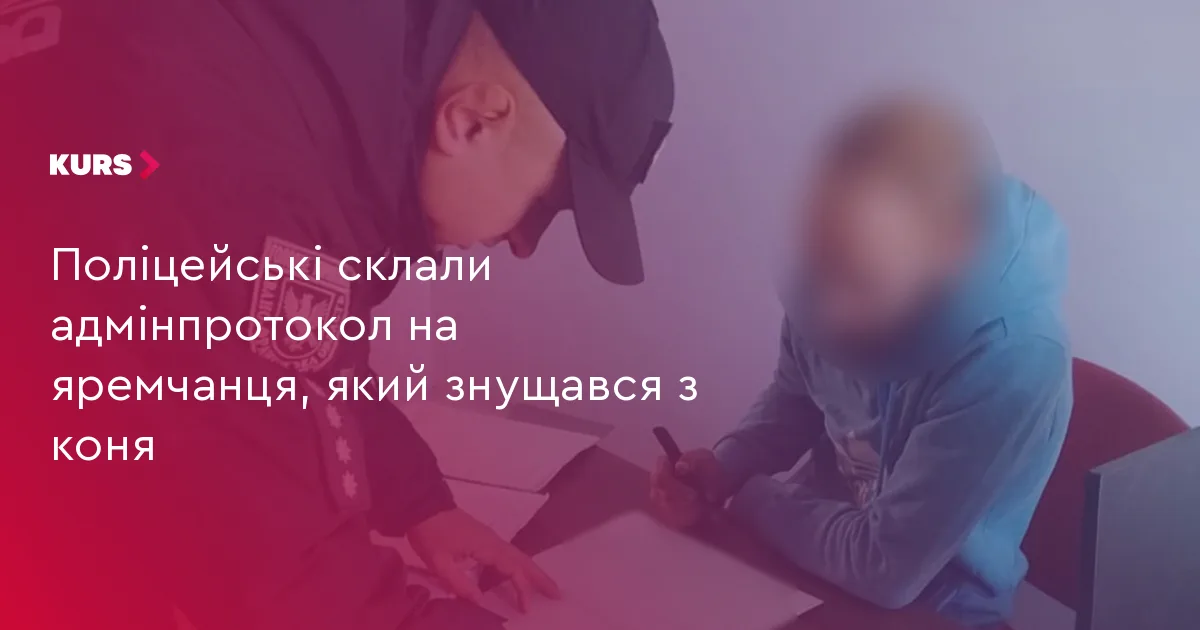 Поліцейські склали адмінпротокол на яремчанця, який знущався з коня