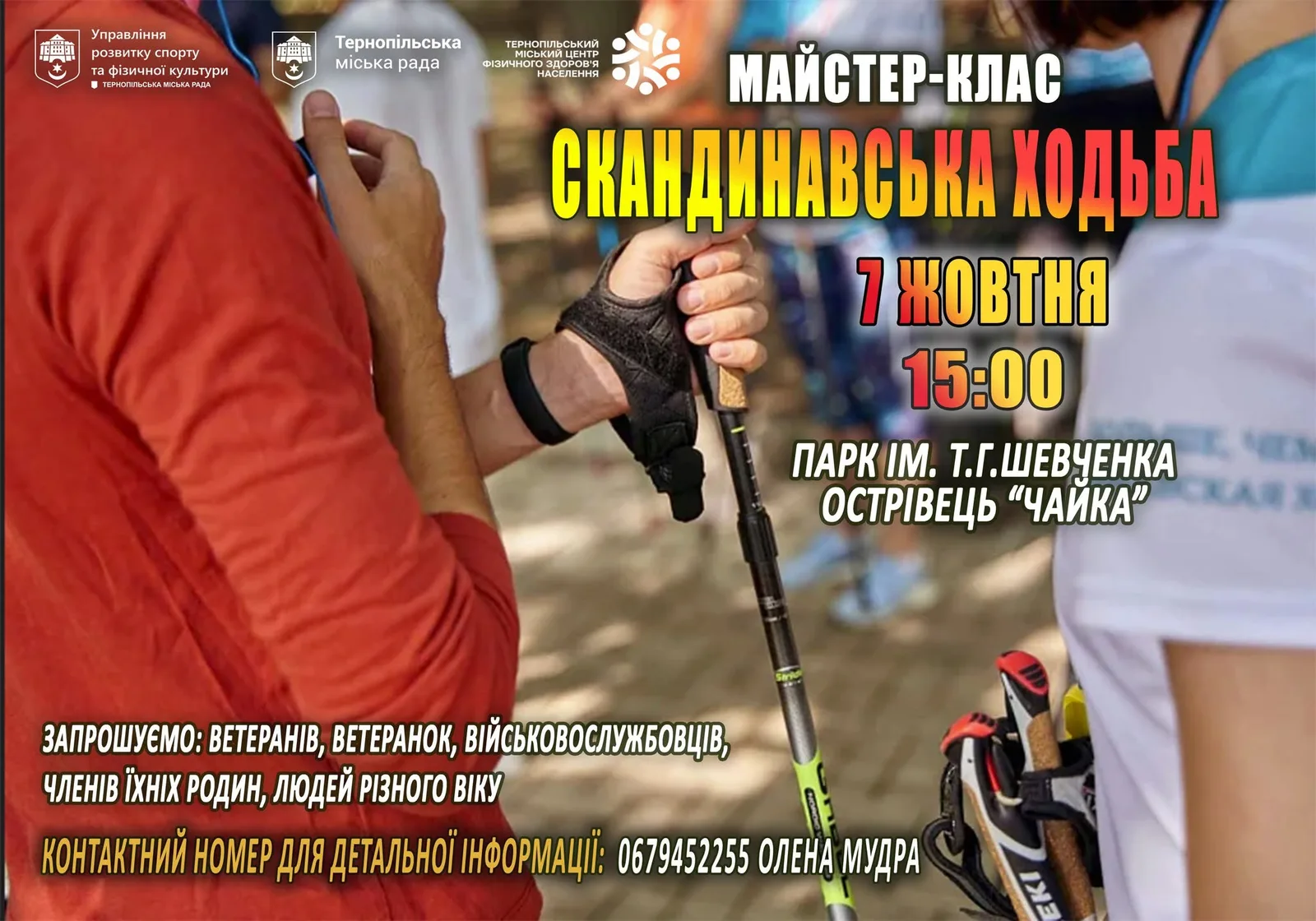 У Тернополі проведуть майстер-клас зі скандинавської ходьби