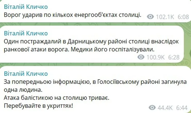 скрин сообщения Кличка про удар РФ по Киеву 14 октября