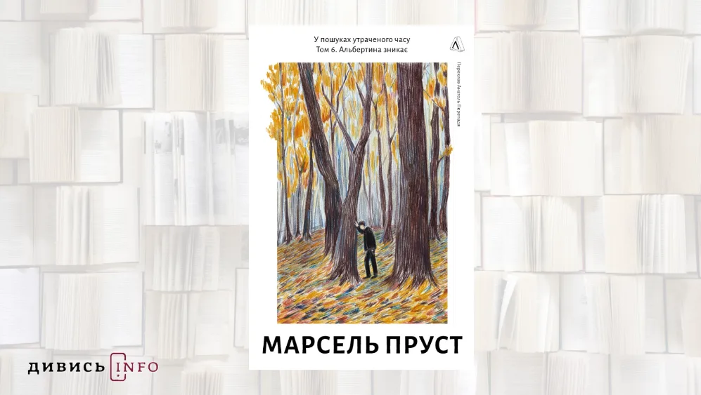 Книги про травми, любов і мову: що почитати з новинок жовтня - 2