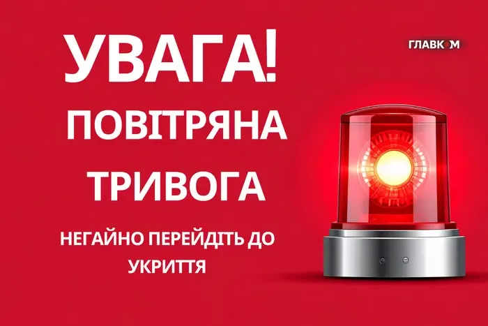 У Києві оголошено повітряну тривогу