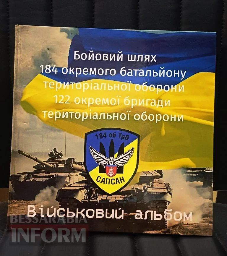 У Болграді музею передали унікальний альбом про бойовий шлях 184-го батальйону ТрО