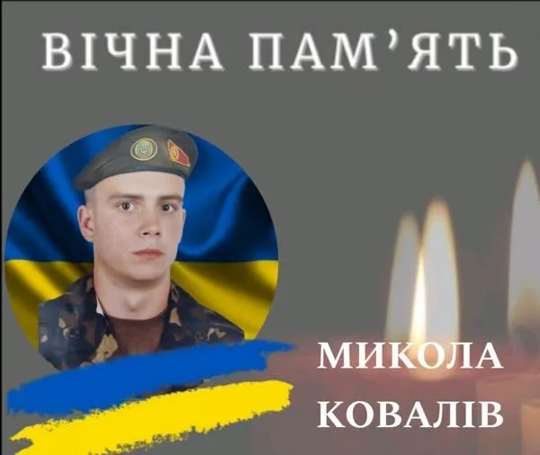 Калуська громада у скорботі: загинув Захисник України Микола Ковалів