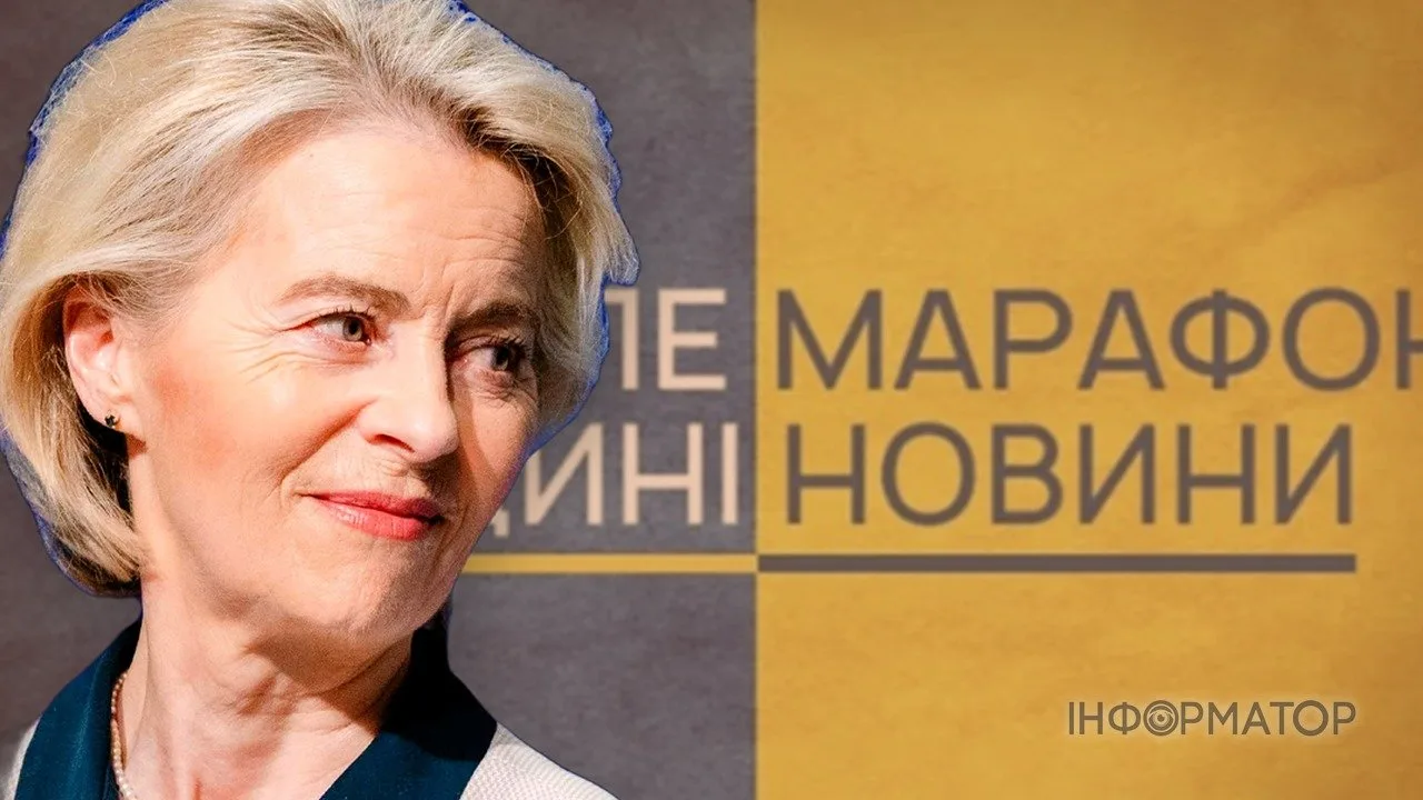 Еврокомиссия критикует финансирование телемарафона – проект отчета