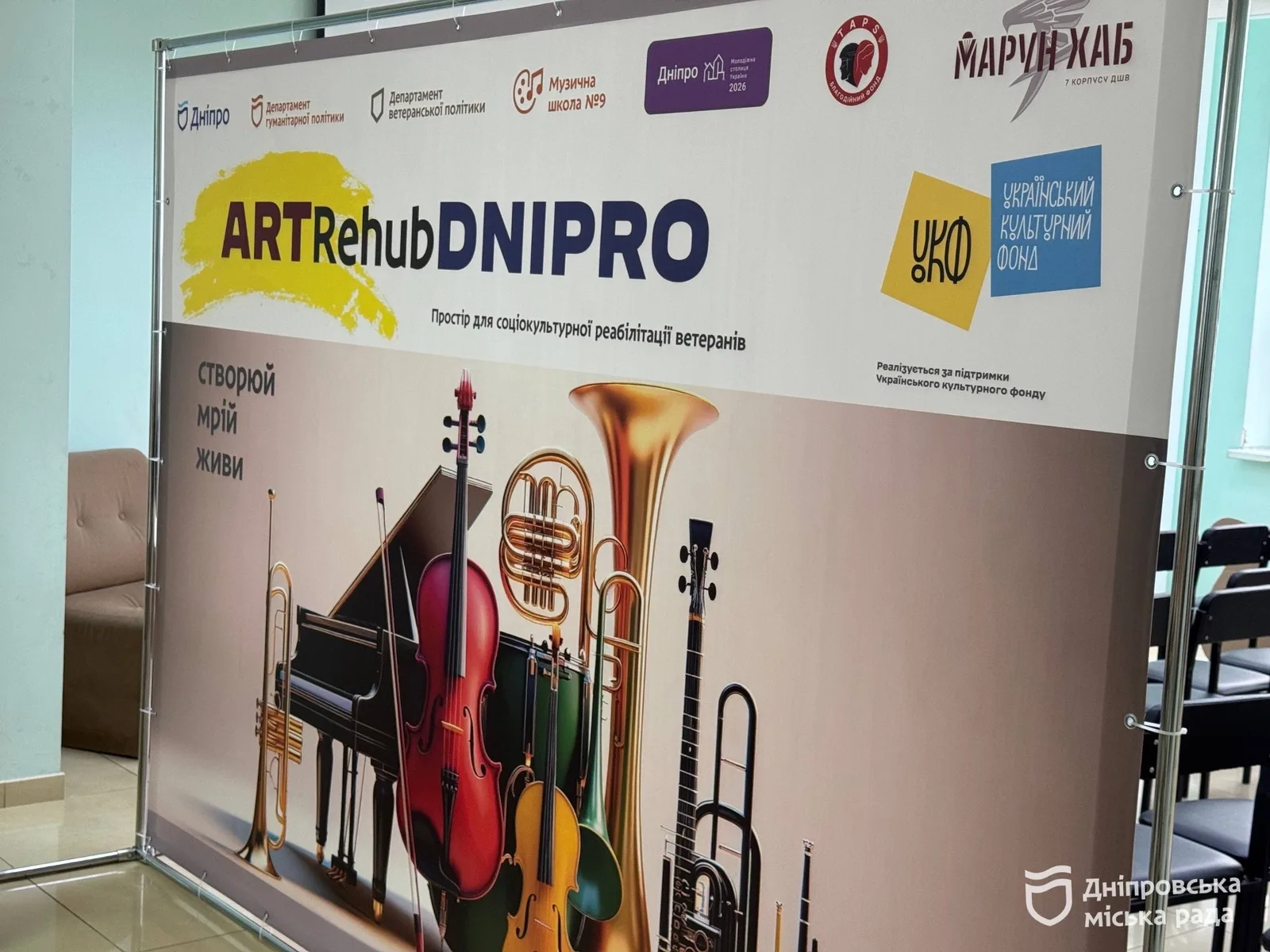 Уперше в Україні! У Дніпрі відкрили унікальний мистецький простір для відновлення ветеранів — «Art Rehub Dnipro» - 21.10.2026
