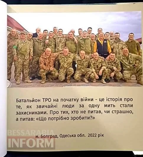 У Болграді музею передали унікальний альбом про бойовий шлях 184-го батальйону ТрО