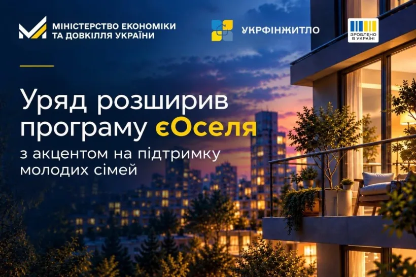 Уряд оновив умови програми «єОселі»: дешевша іпотека для молоді, знижки за народження дітей та нові правила у «Дії»