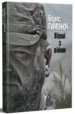 Про сприйняття війни та життя: сім книжок, які написали українські військові - 2