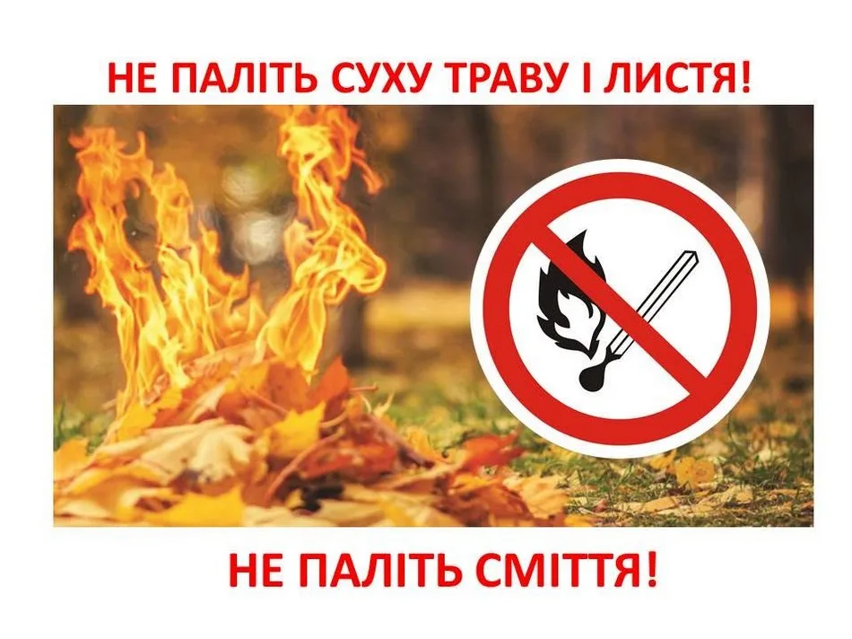 Кам’янчанам нагадують про заборону на спалювання сухостою