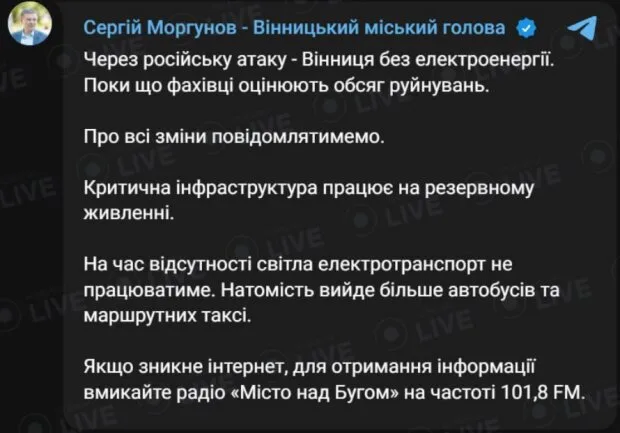 Масові відключення світла в Україні