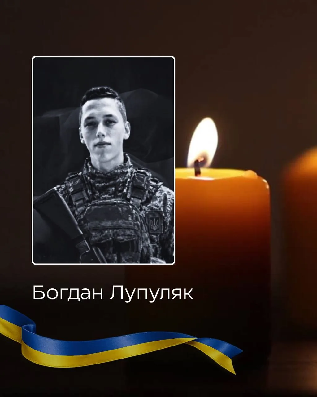 У Чернівцях 26 жовтня попрощаються з полеглим військовим Богданом Лупуляком