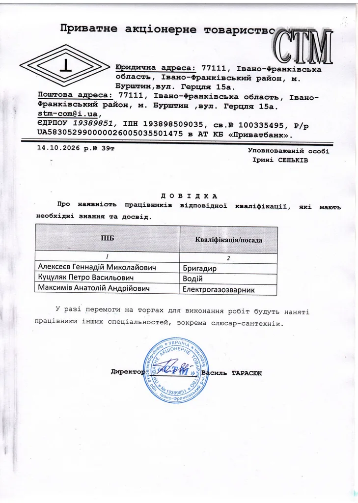 довідка приватного акціонарного товариства СМТ наявність працівників