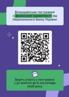 Перевірте свої знання: НБУ запрошує долучитися до Всеукраїнського тестування з фінансової грамотності