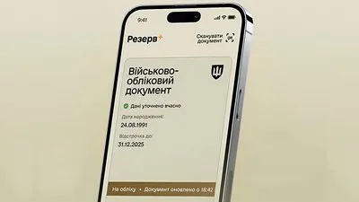 У Резерв+ тимчасово буде недоступне оформлення окремих відстрочок