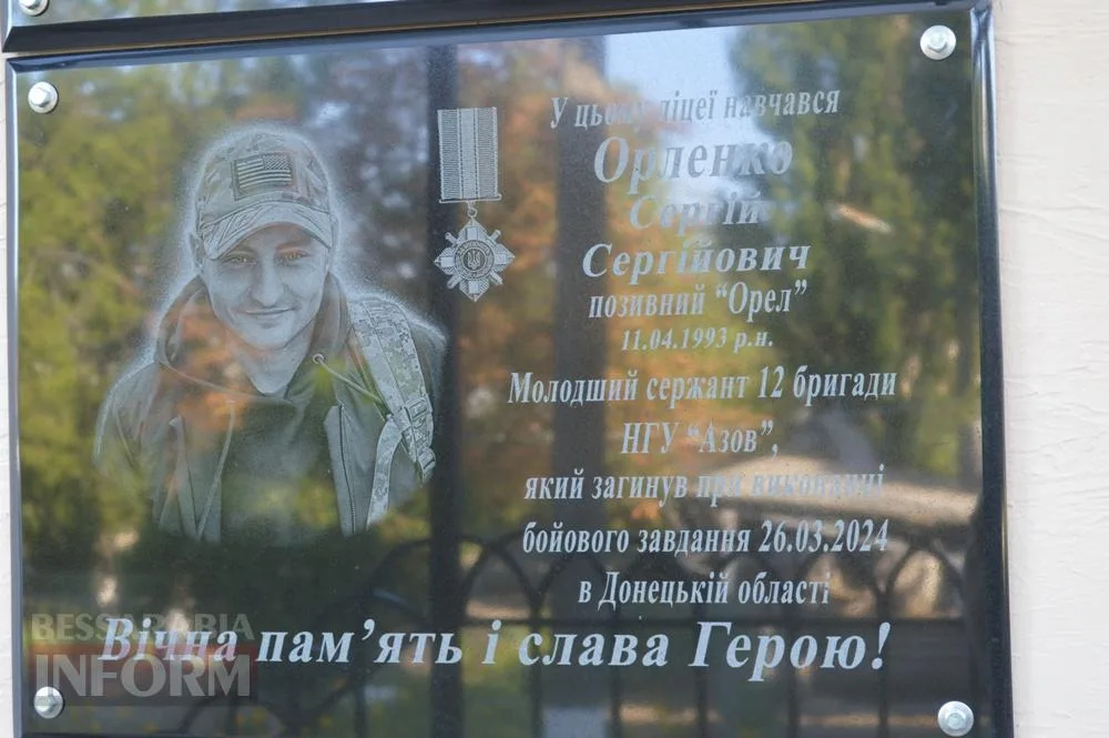 У Білгороді-Дністровському відкрили меморіальні дошки двом випускникам ліцею «Лідер», які служили в «Азові»