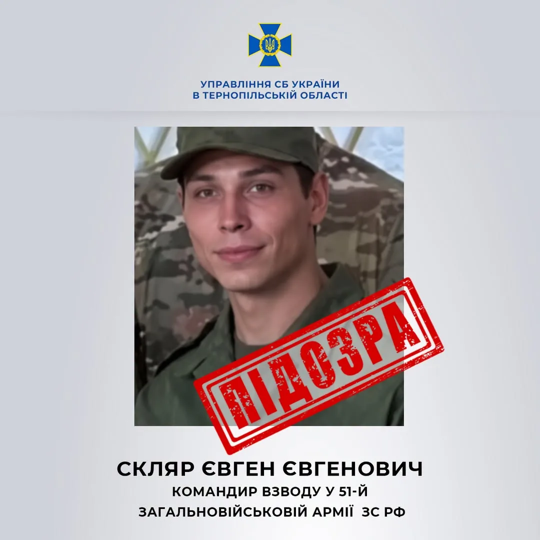 Слідчі СБУ на Тернопільщині викрили бойовика, який воював у складі армії РФ