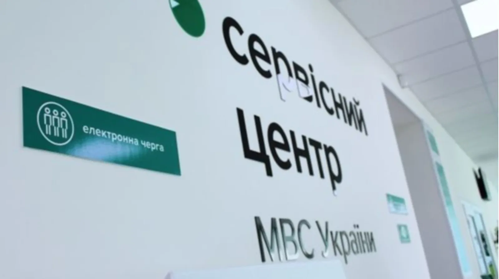 У Києві три підземні сервісні центри МВС працюють під час повітряної тривоги