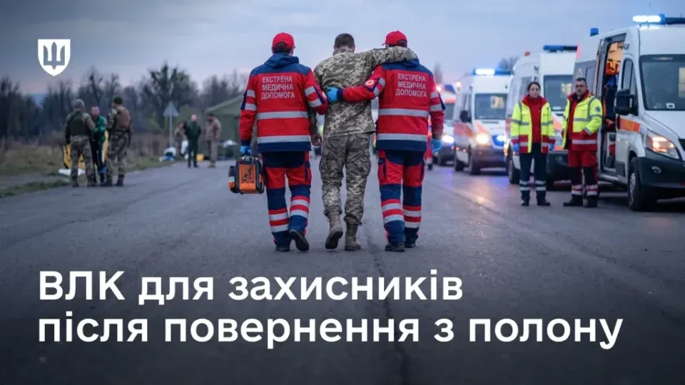 Не чотири місяці, а 30 днів: звільнені з полону військові швидше проходитимуть ВЛК 