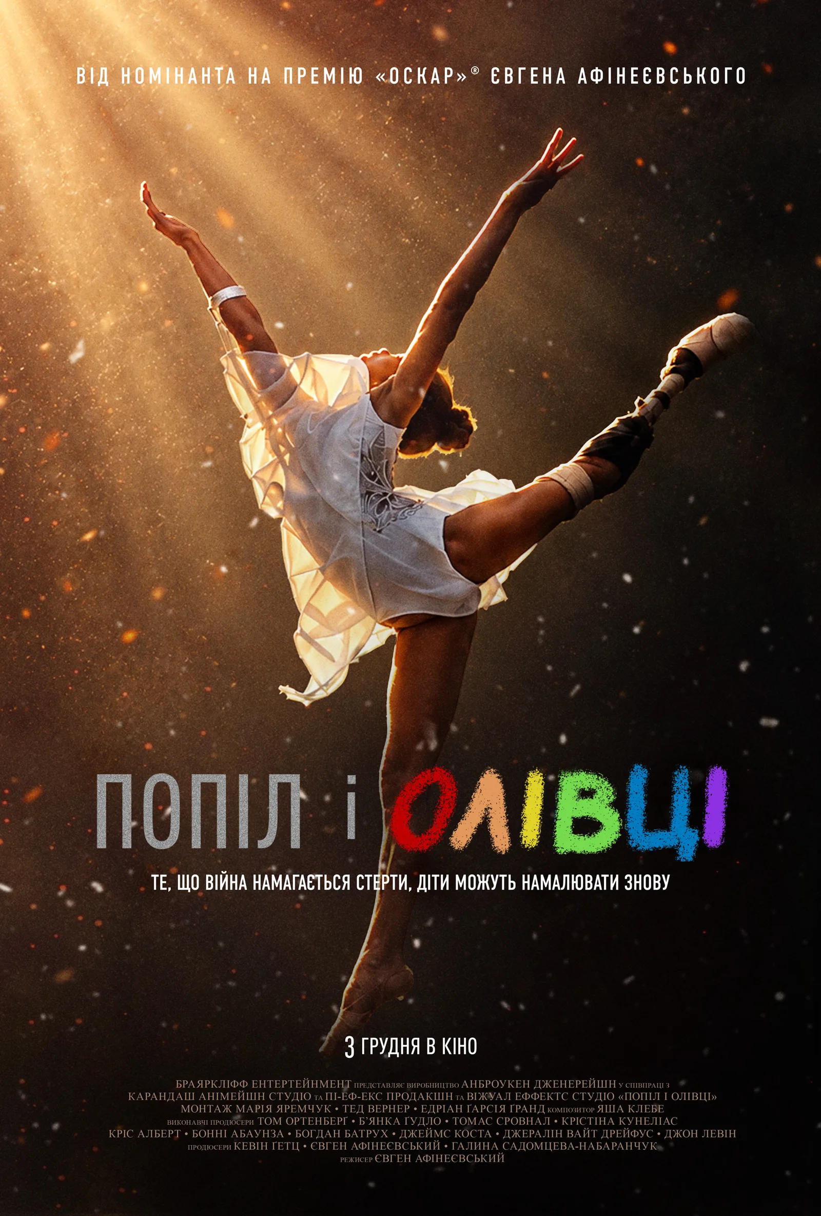 «Попіл і олівці» (“Ash and Crayons”) 2026