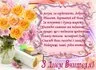 Поздравление с Днём учителя