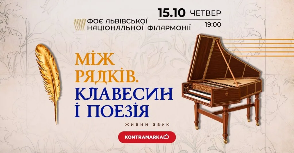 Куди піти у Львові з 10 по 16 жовтня: добірка подій - 1
