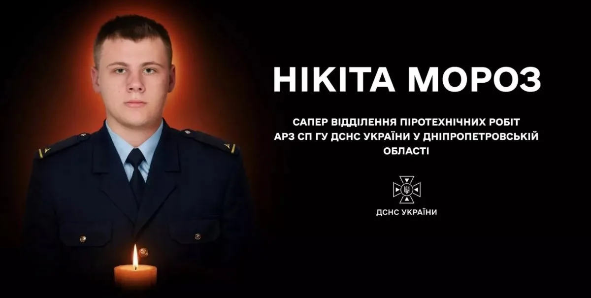 Йому було лише 23: під час розмінування у Самарівському районі загинув сапер ДСНС Нікіта Мороз - 05.10.2026 Йому було лише 23: під час розмінування у Самарівському районі загинув сапер ДСНС Нікіта Мороз - 05.10.2026