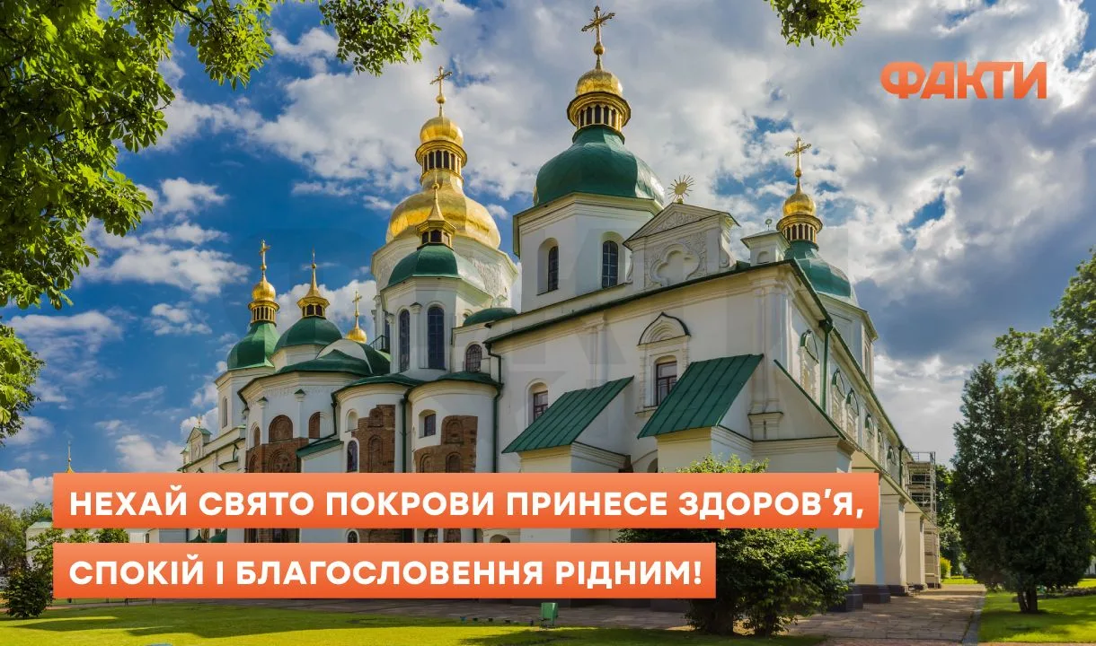 Листівки з побажаннями до Дня Покрови 2025