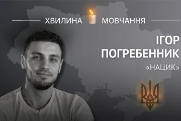 Пам’яті старшого сержанта, аеророзвідника «Mahno Group» Ігоря Погребенника (позивний «Нацик»)
