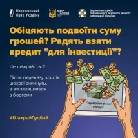 Шахрайство під виглядом інвестицій: як не втратити гроші та не потрапити в кредитну пастку
