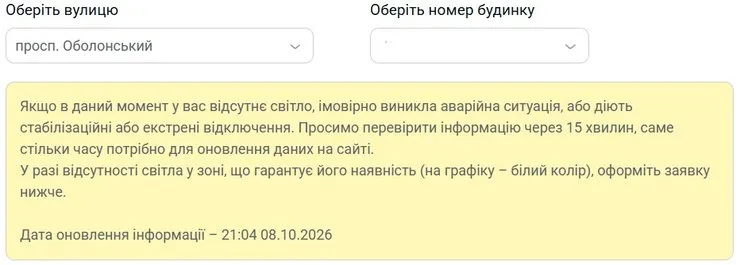 скриншот, отражающий ситуацию со светом на Оболонском проспекте в Киеве 8–9 октября