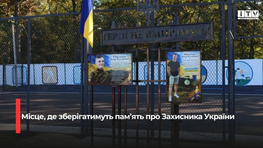 У пам’ять про сина: у Володимирці облаштовують мультифункціональний спортивний простір на честь загиблого військовослужбовця (ФОТО)