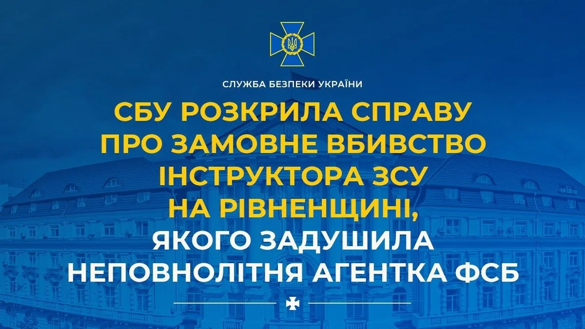На Рівненщині 14-річну агентку фсб судитимуть у справі про вбивство інструктора ЗСУ