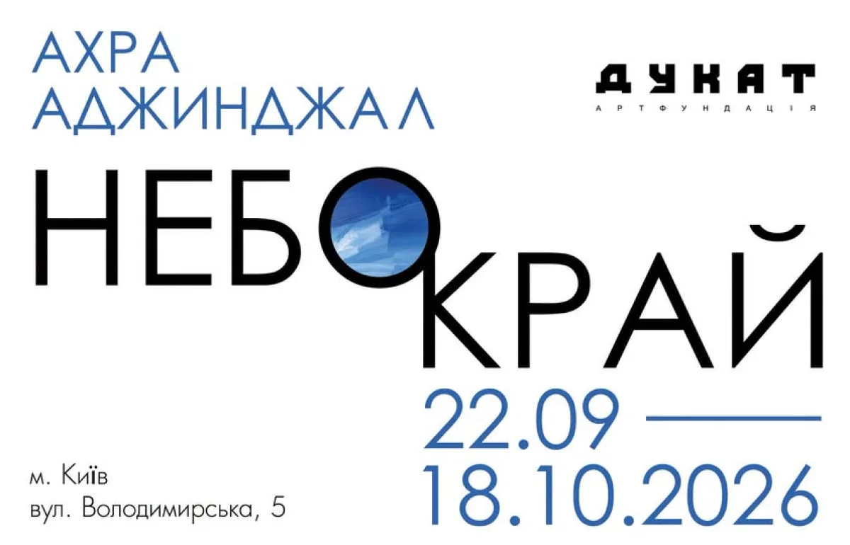 «Небокрай»