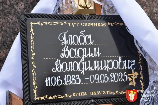 Луцька громада провела в останню дорогу захисників Вадима Глобу та Миколу Язиніна (фото)