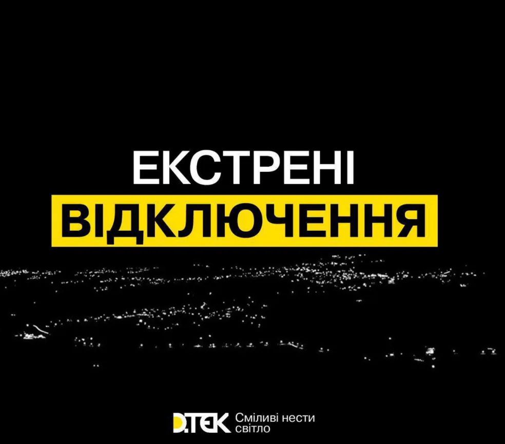 У столиці та пристоличному регіоні застосовані екстрені відключення