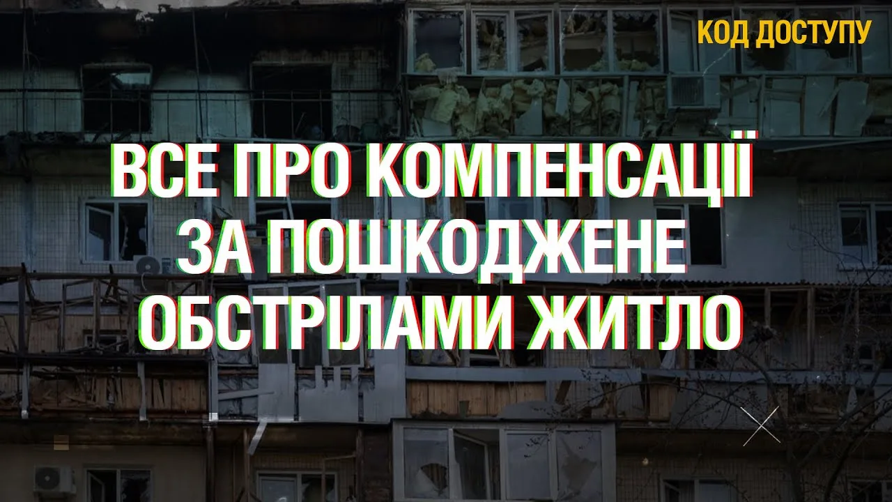 Алгоритм дій для одеситів: як отримати компенсацію за пошкоджене обстрілами житло