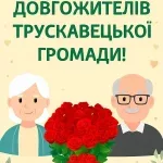 У Трускавецькій громаді жовтневим довгожителям виплатять адресну допомогу