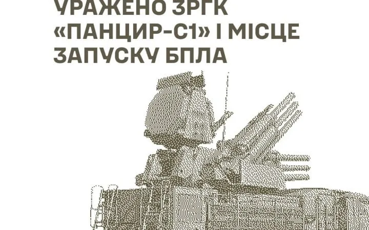 Українські військові завдали ударів по "Панцирю-С1", базі дронів і складах боєприпасів РФ