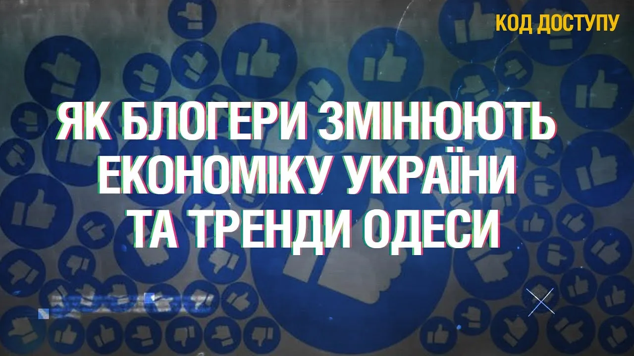 Мільярд на лайках: чому блогери захопили економіку України та як Одеса диктує свої правила трендам