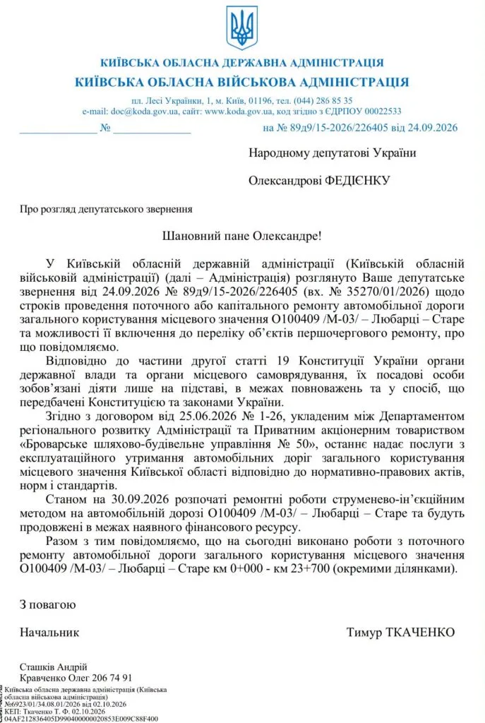 На Київщині розпочали ремонт дороги Любарці – Старе
