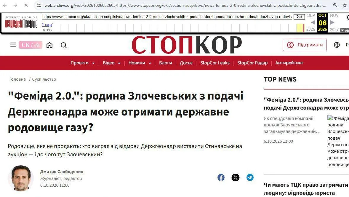 СтопКор, скріншот