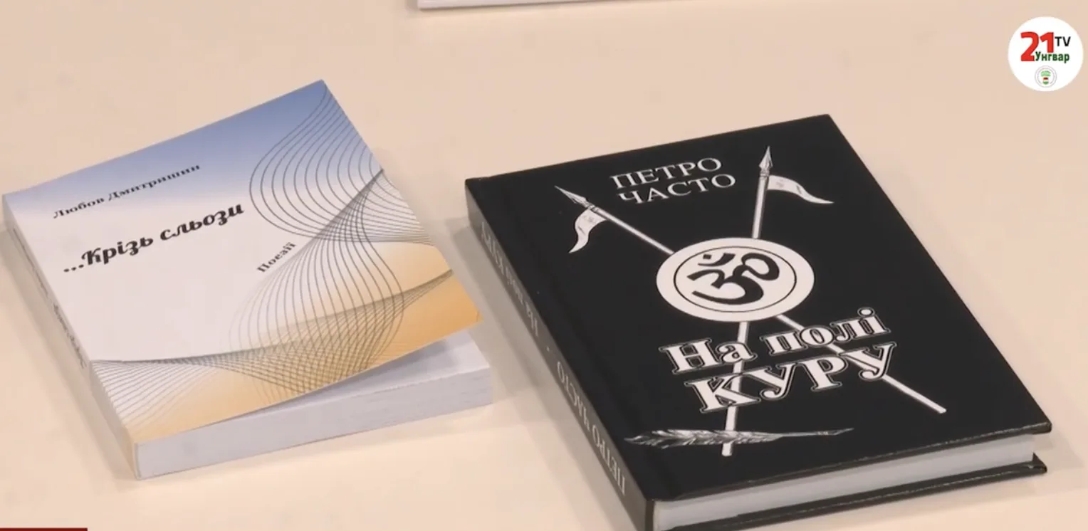Письменницьке подружжя зі США презентувало книжкові новинки в Ужгороді (відео)