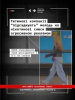 Тютюнові компанії полюють на дітей: що варто знати батькам та молоді про сховані загрози