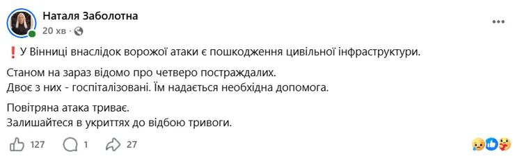 Атака на Вінницю 16 жовтня