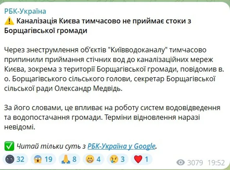 скриншот поста о канализации в Киеве от 8 октября