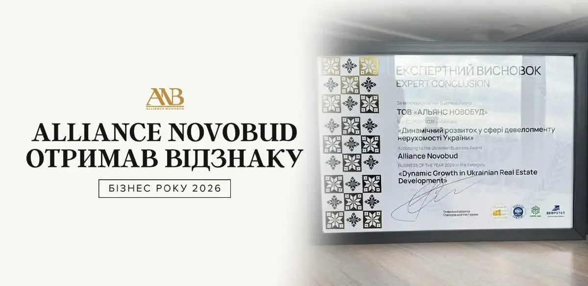 Alliance Novobud четвертий рік поспіль визнали «Бізнесом року»